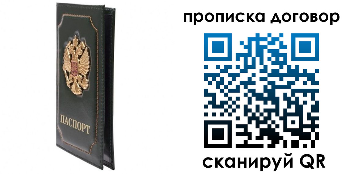 прописка регистрация в Красноярском крае