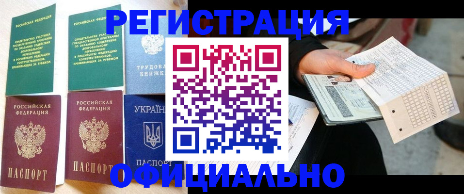 временная регистрация для школы в Красноярском крае